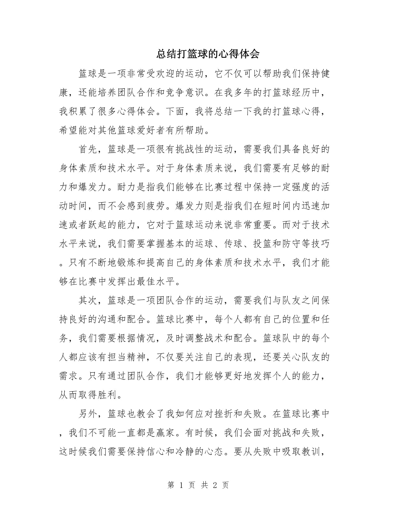 包含新赛季随笔:篮球精神火热,球迷热情高涨的词条 包含新赛季随笔:篮球精神火热,球迷热情高涨的词条